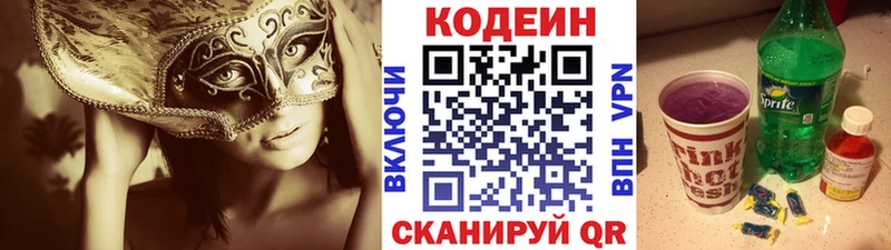 Codein напиток Lean (лин)  Верхний Тагил 